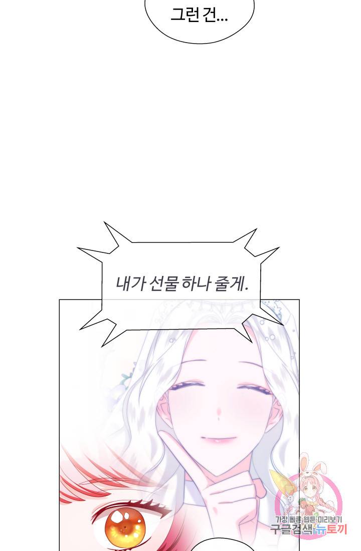 엑스트라는 과도한 집착을 사절합니다 42화 41