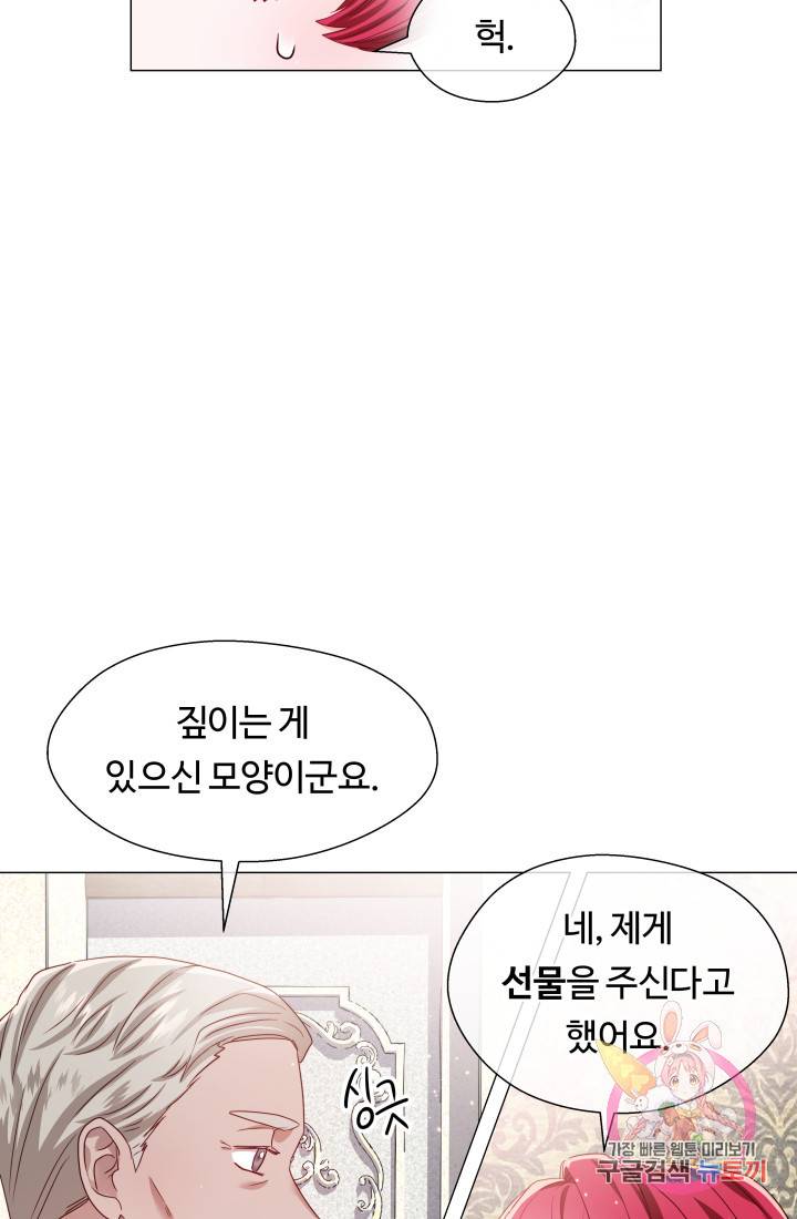 엑스트라는 과도한 집착을 사절합니다 42화 42