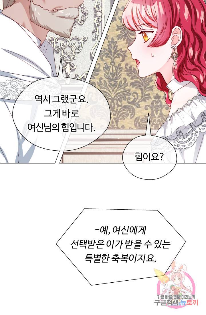엑스트라는 과도한 집착을 사절합니다 42화 43