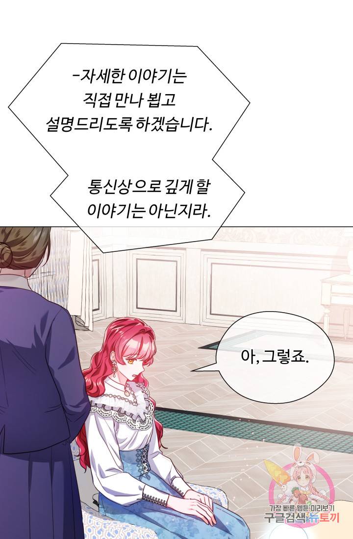 엑스트라는 과도한 집착을 사절합니다 42화 44