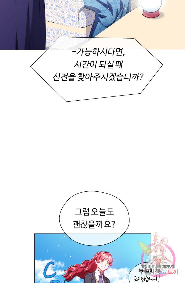 엑스트라는 과도한 집착을 사절합니다 42화 45