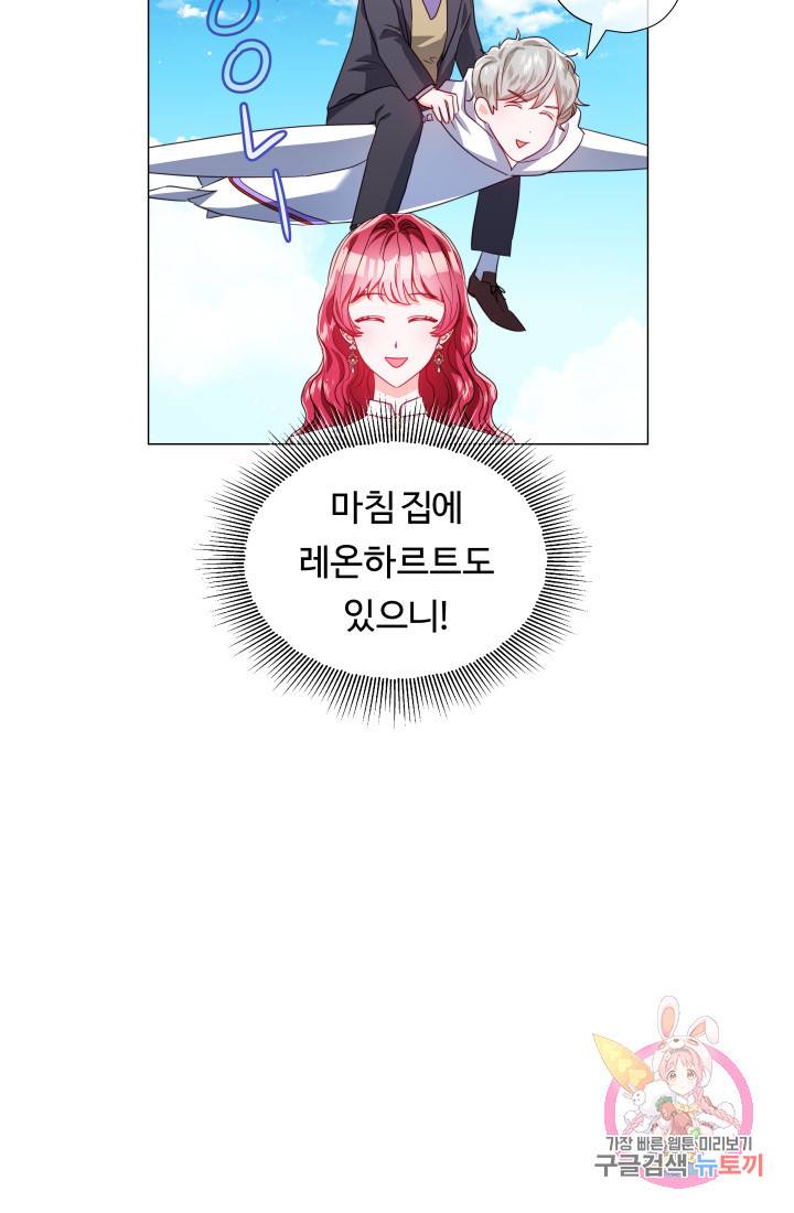 엑스트라는 과도한 집착을 사절합니다 42화 46