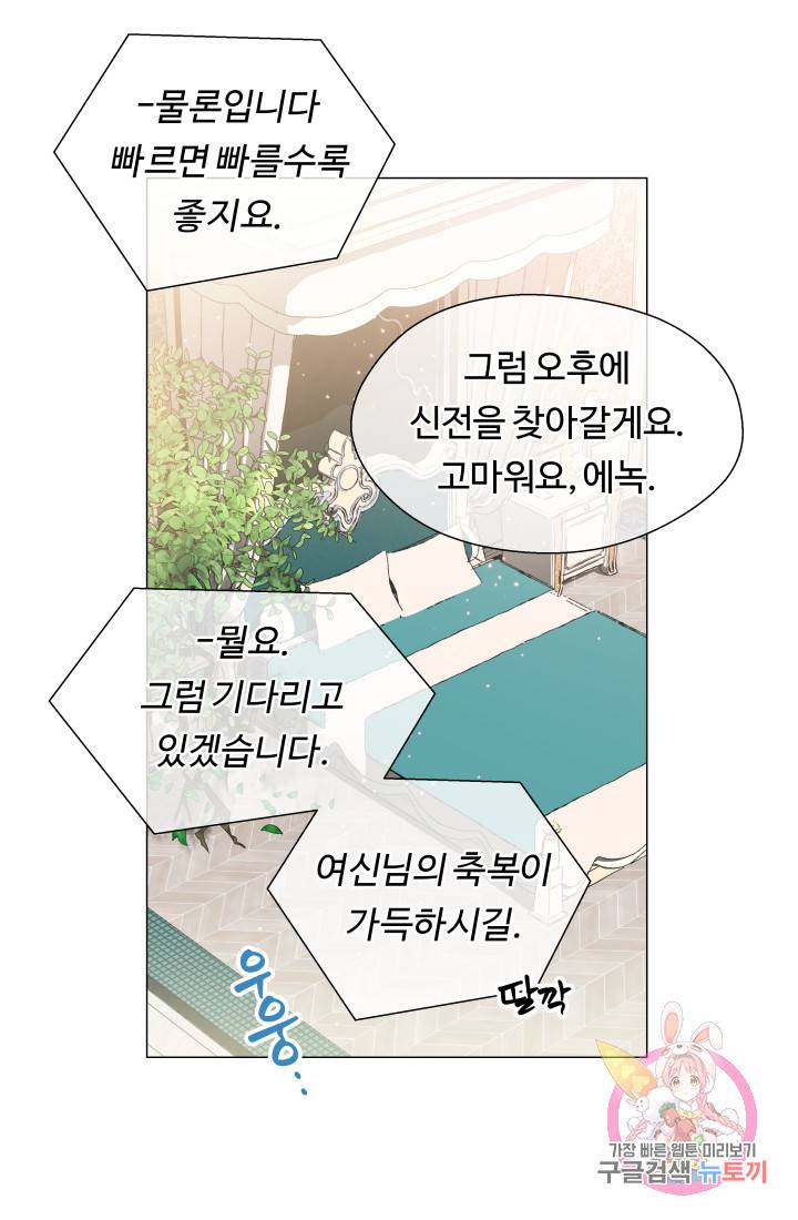 엑스트라는 과도한 집착을 사절합니다 42화 47