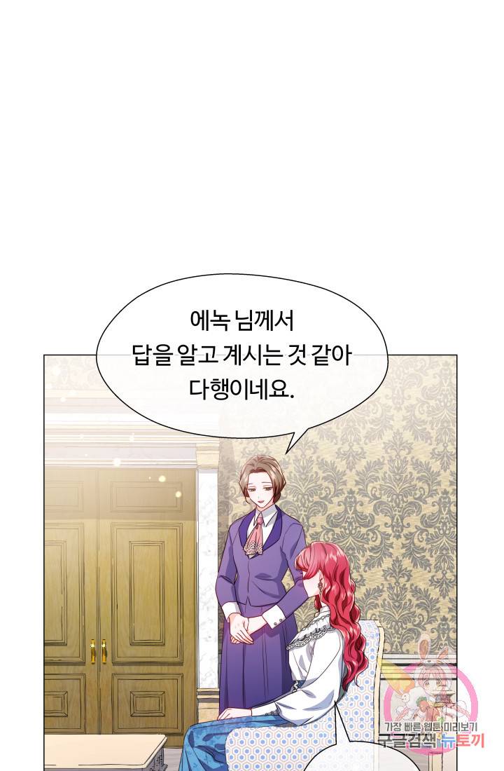 엑스트라는 과도한 집착을 사절합니다 42화 48