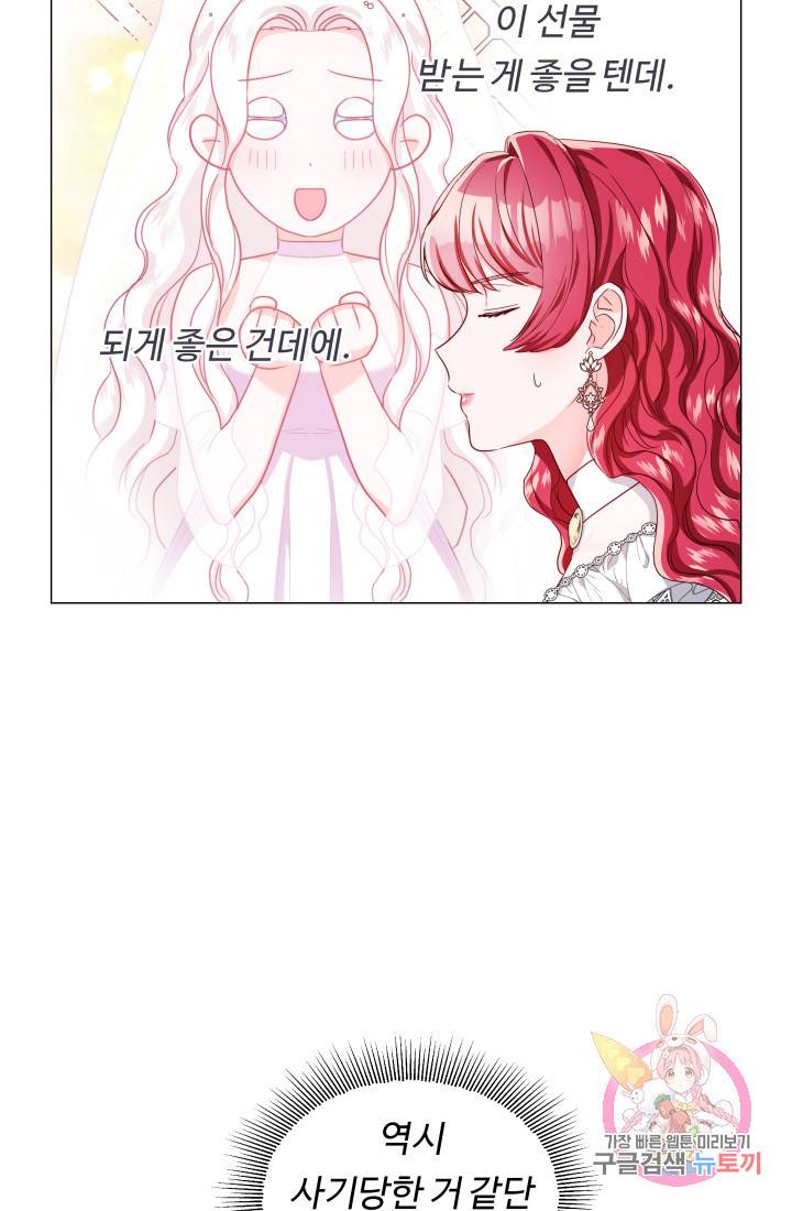 엑스트라는 과도한 집착을 사절합니다 42화 50