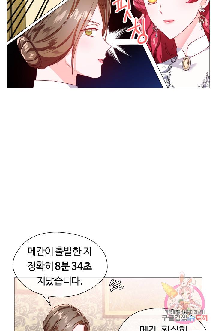 엑스트라는 과도한 집착을 사절합니다 42화 53