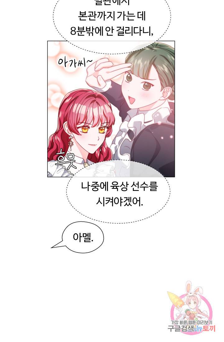 엑스트라는 과도한 집착을 사절합니다 42화 55