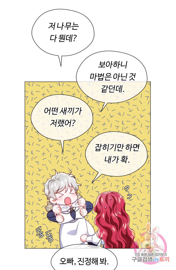 엑스트라는 과도한 집착을 사절합니다 42화 57