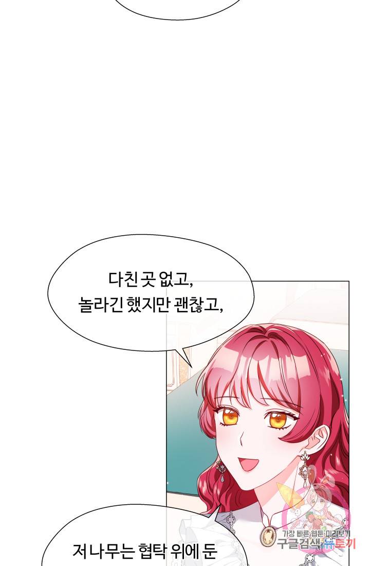 엑스트라는 과도한 집착을 사절합니다 42화 58