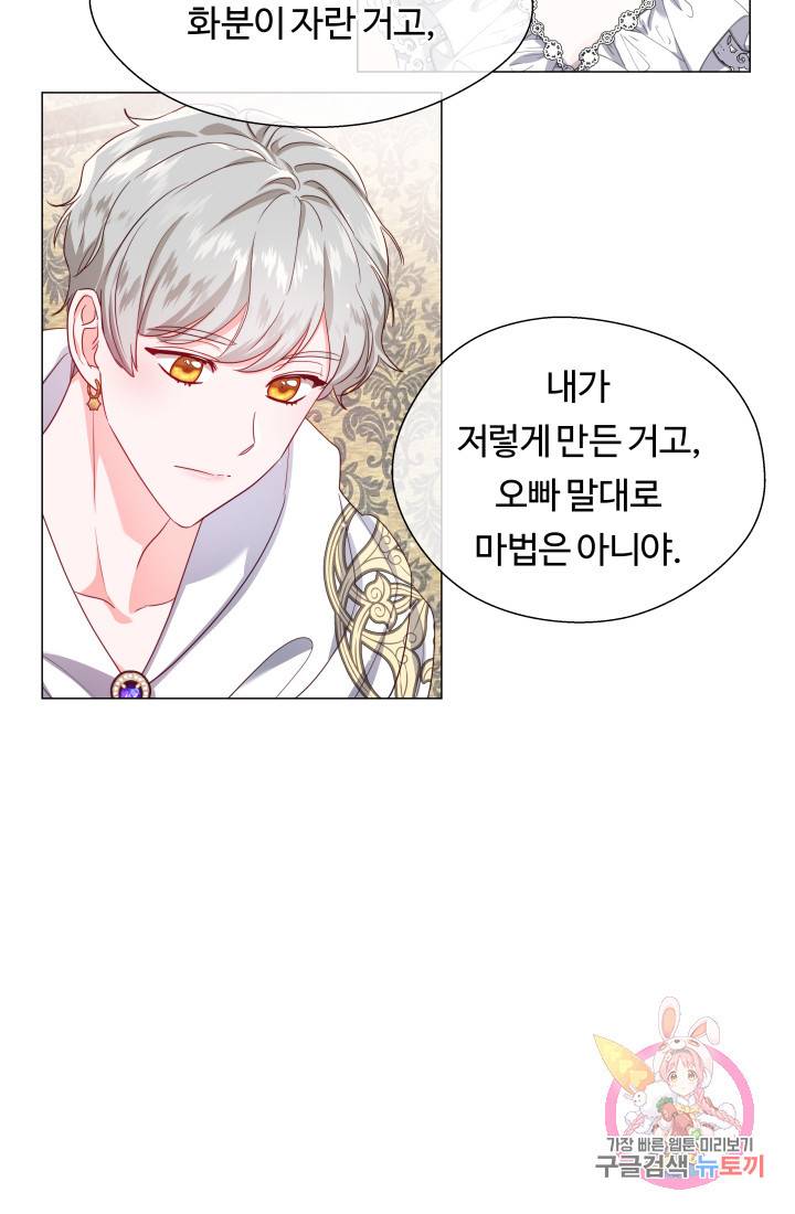 엑스트라는 과도한 집착을 사절합니다 42화 59