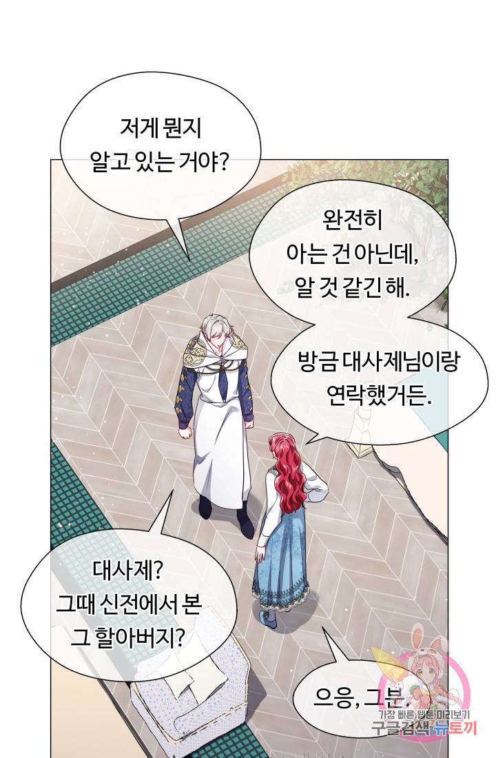 엑스트라는 과도한 집착을 사절합니다 42화 60