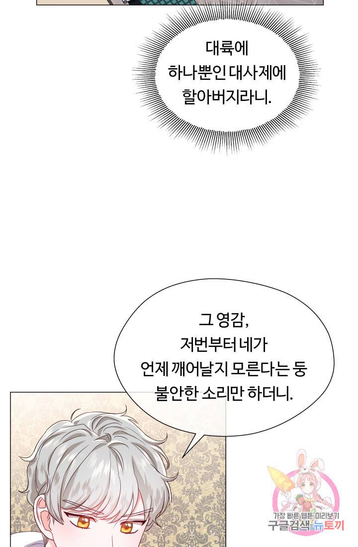 엑스트라는 과도한 집착을 사절합니다 42화 61