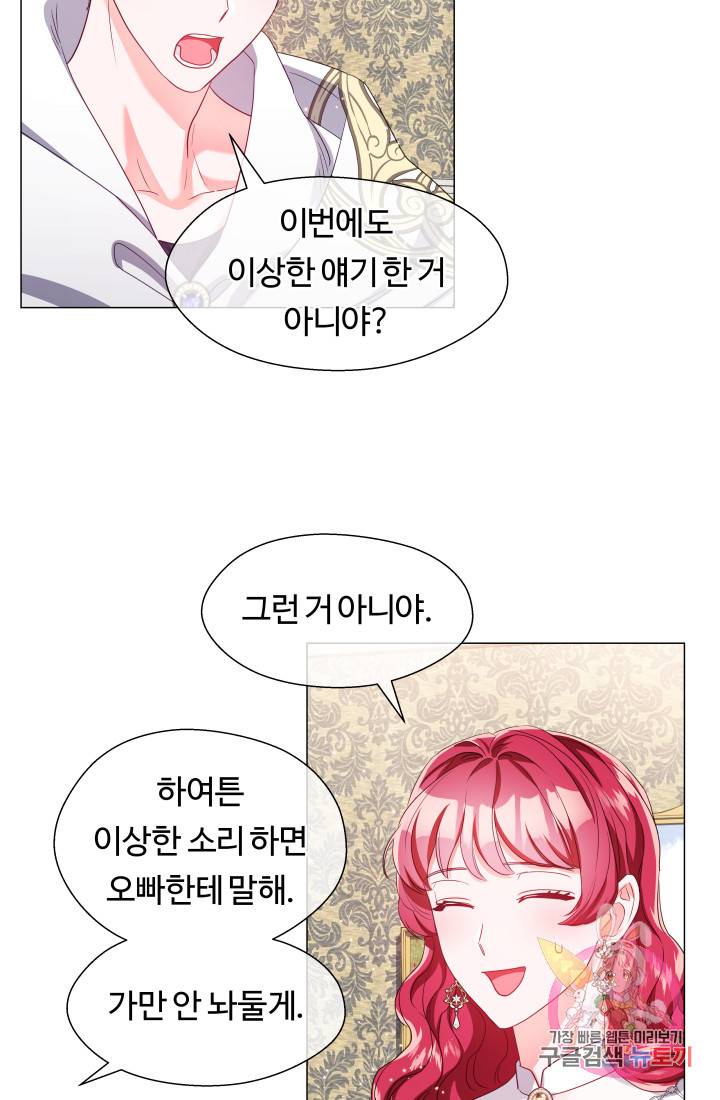 엑스트라는 과도한 집착을 사절합니다 42화 62