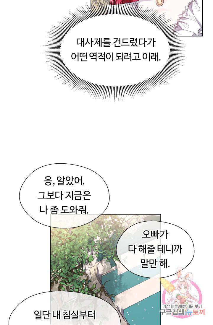 엑스트라는 과도한 집착을 사절합니다 42화 63