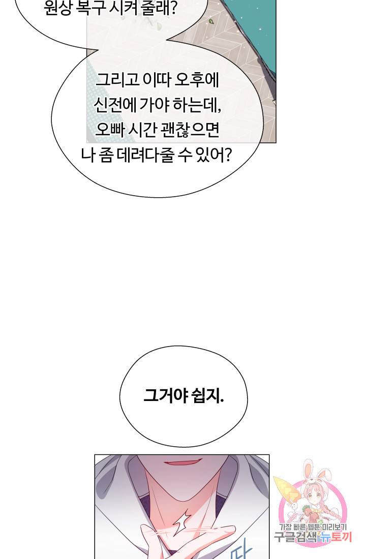 엑스트라는 과도한 집착을 사절합니다 42화 64