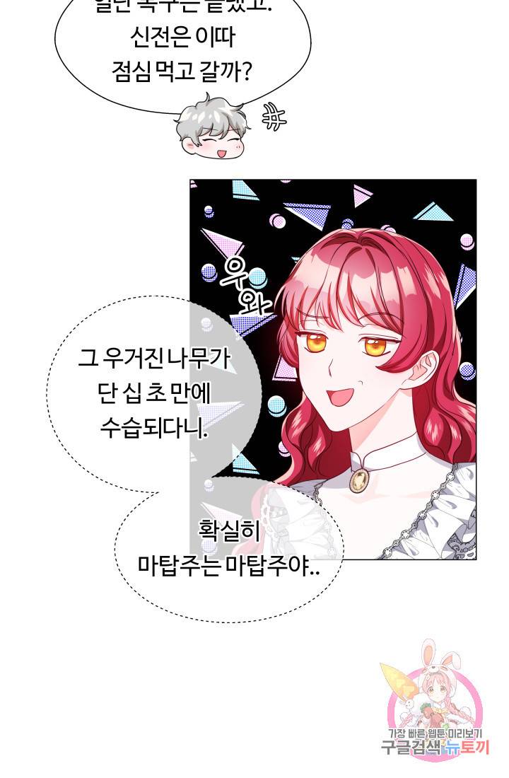 엑스트라는 과도한 집착을 사절합니다 42화 67