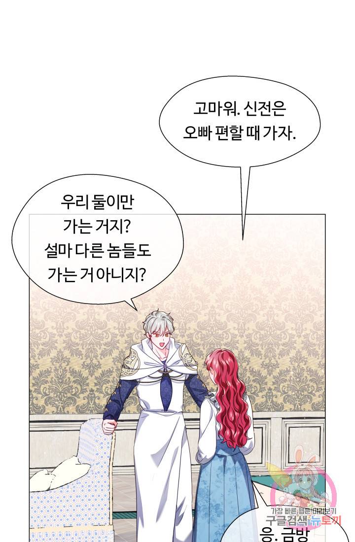 엑스트라는 과도한 집착을 사절합니다 42화 68