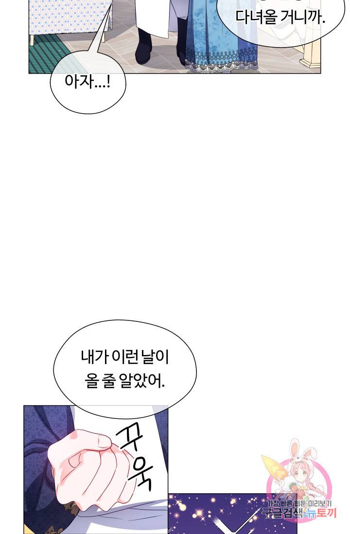 엑스트라는 과도한 집착을 사절합니다 42화 69
