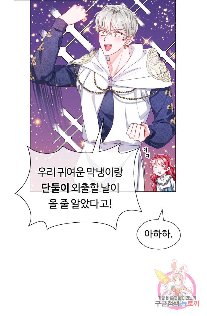 엑스트라는 과도한 집착을 사절합니다 42화 70