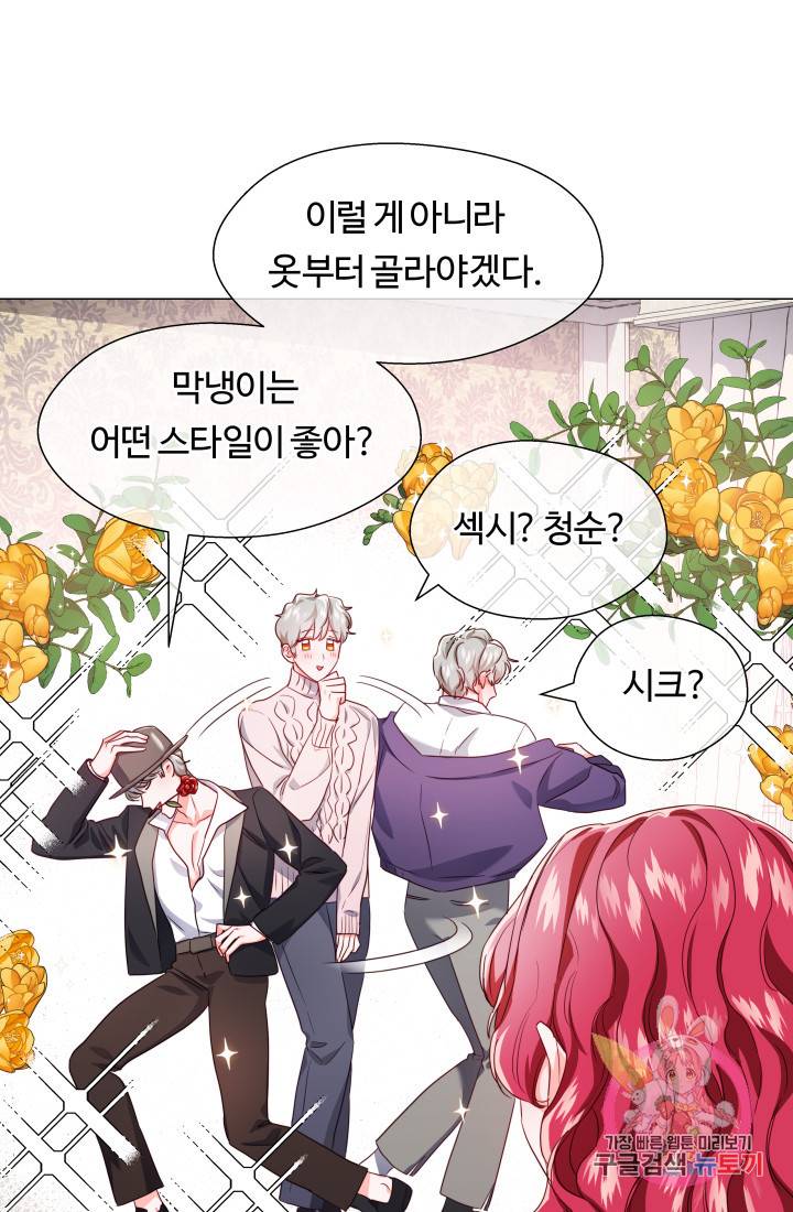 엑스트라는 과도한 집착을 사절합니다 42화 71