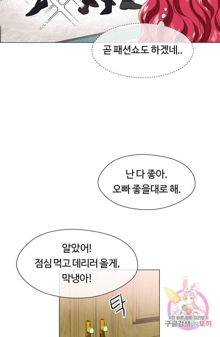 엑스트라는 과도한 집착을 사절합니다 42화 72