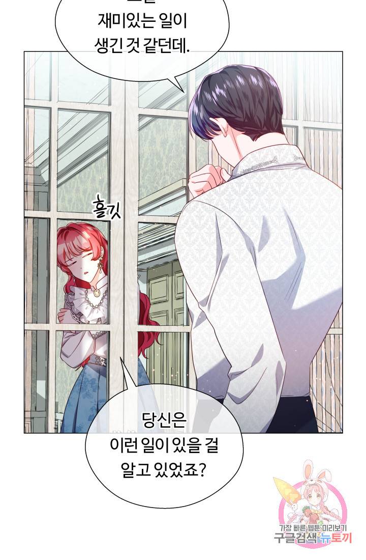 엑스트라는 과도한 집착을 사절합니다 42화 76
