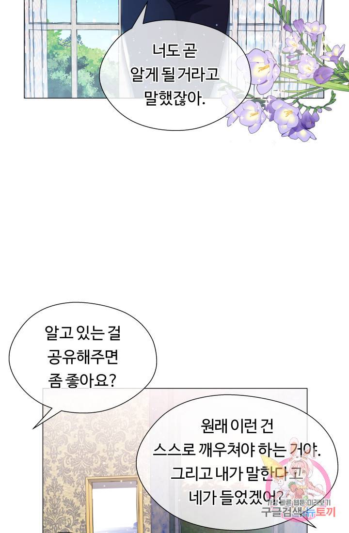 엑스트라는 과도한 집착을 사절합니다 42화 78