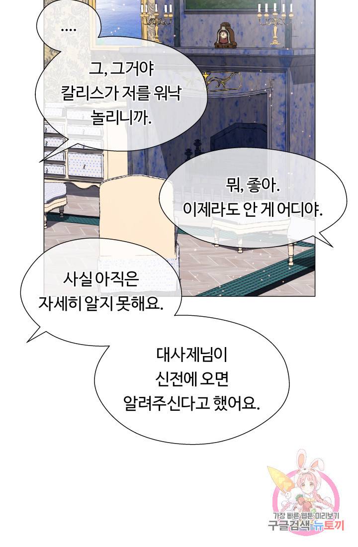 엑스트라는 과도한 집착을 사절합니다 42화 79