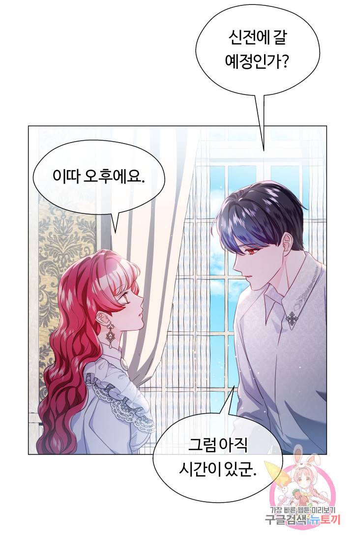 엑스트라는 과도한 집착을 사절합니다 42화 80