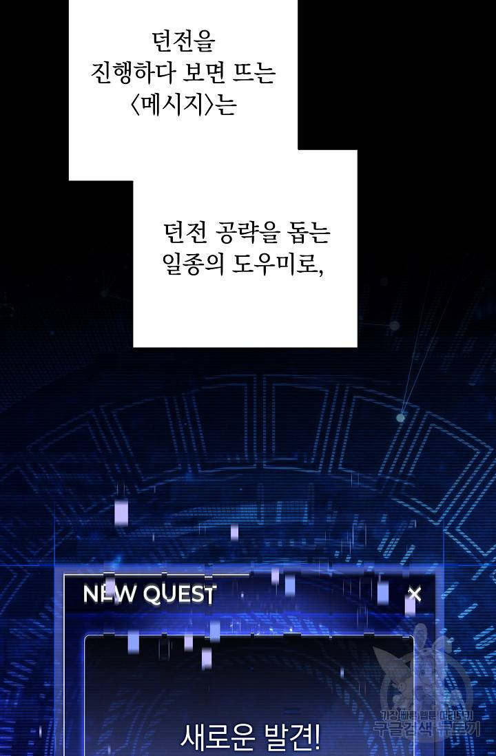 네크로맨서 생존기 3화 2