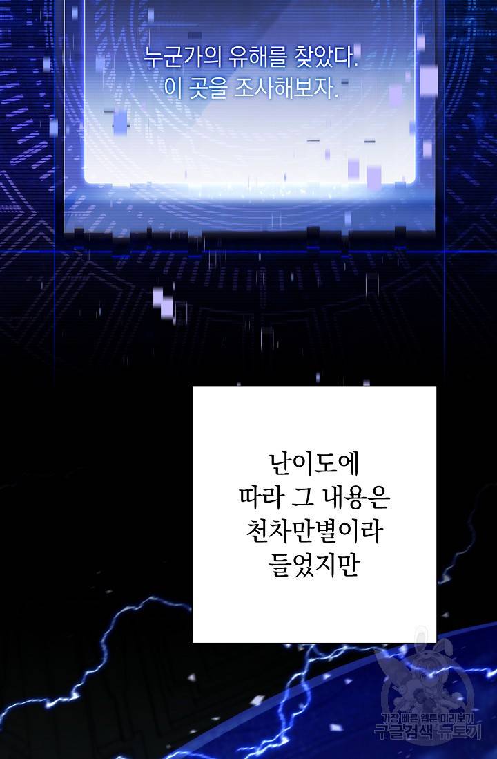 네크로맨서 생존기 3화 3