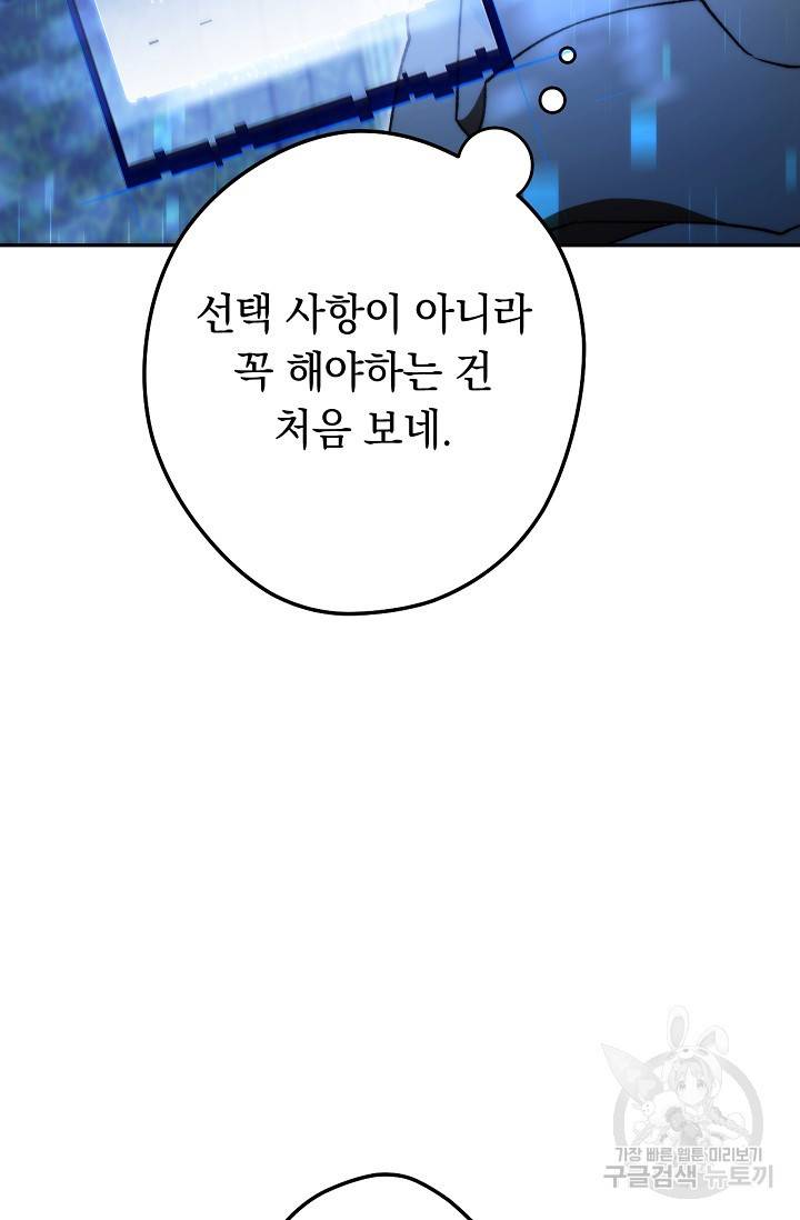 네크로맨서 생존기 3화 5
