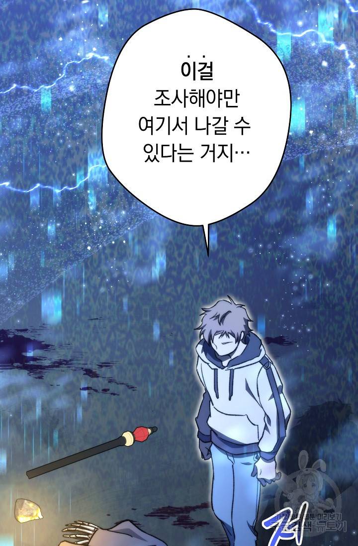 네크로맨서 생존기 3화 9