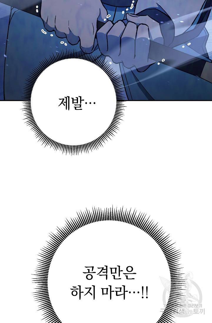 네크로맨서 생존기 3화 15