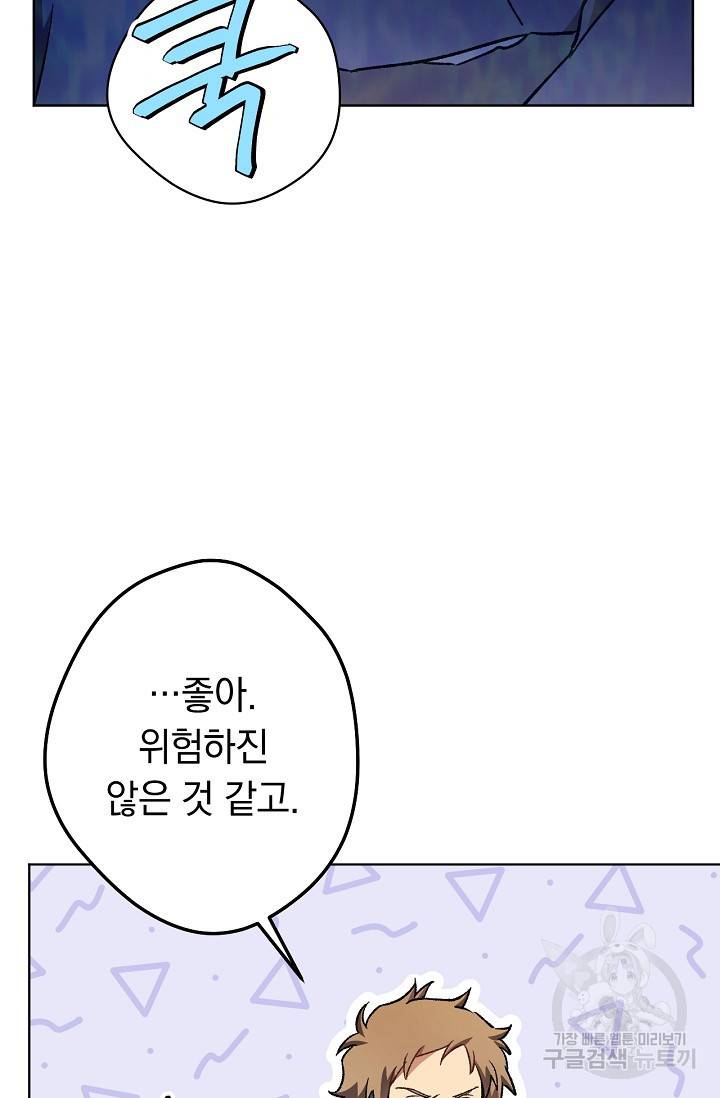 네크로맨서 생존기 3화 18