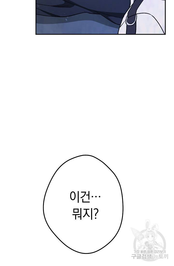 네크로맨서 생존기 3화 21