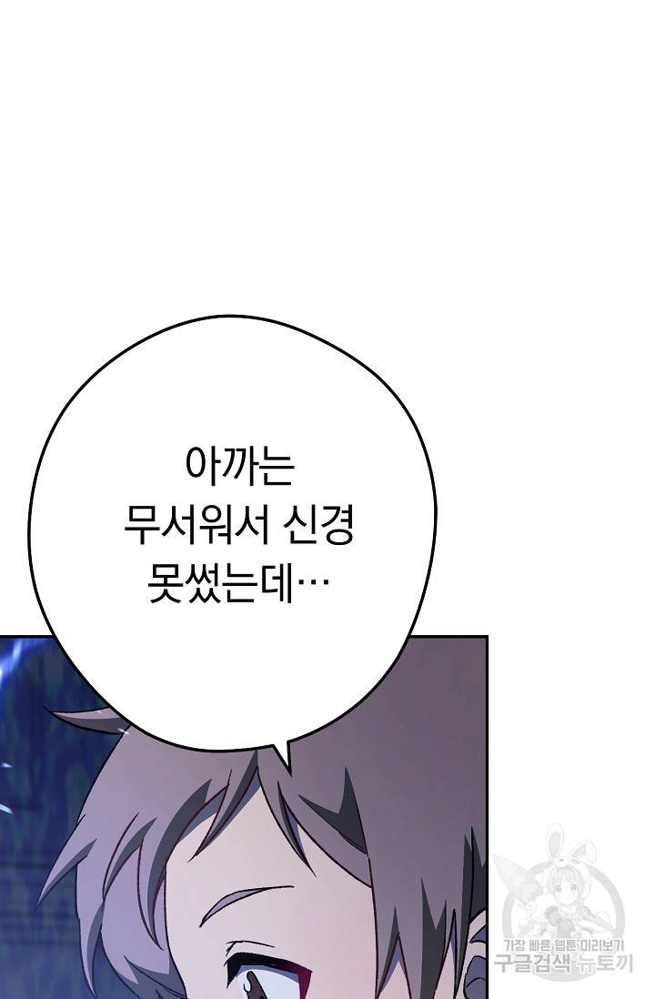 네크로맨서 생존기 3화 23