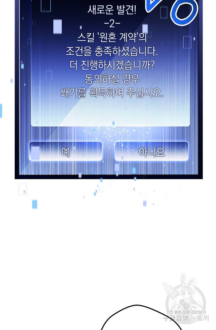 네크로맨서 생존기 3화 29
