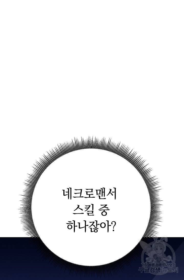 네크로맨서 생존기 3화 31