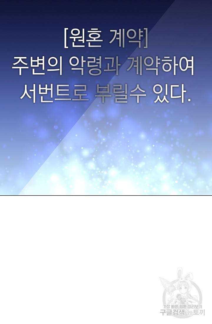 네크로맨서 생존기 3화 32