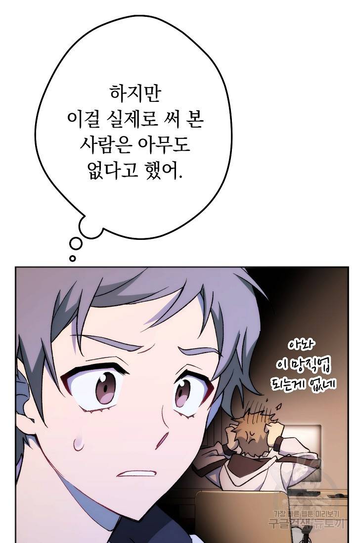 네크로맨서 생존기 3화 33
