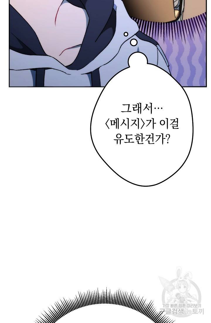 네크로맨서 생존기 3화 34