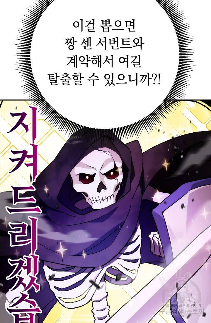 네크로맨서 생존기 3화 35