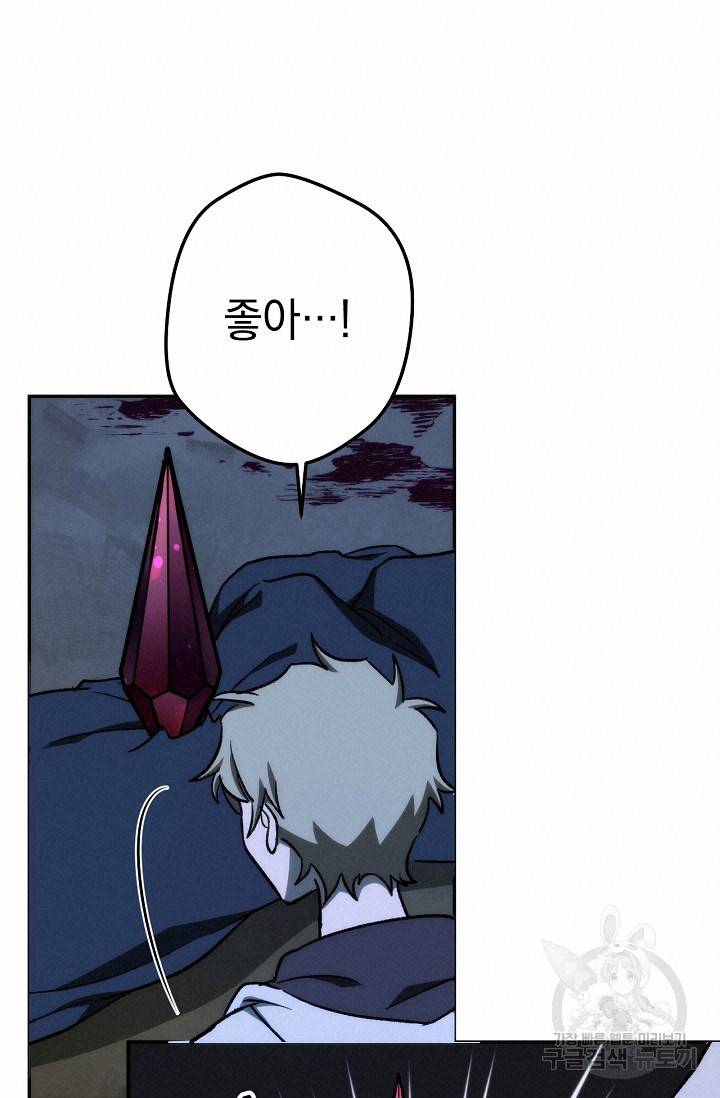 네크로맨서 생존기 3화 38