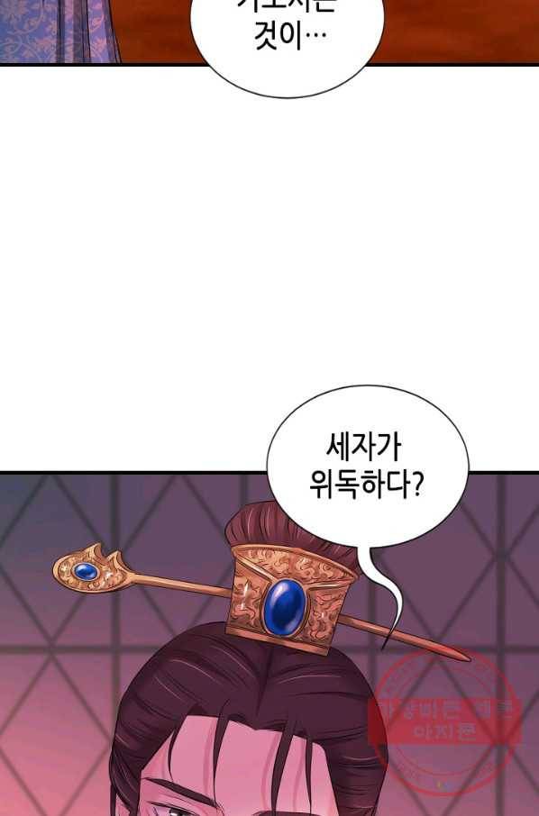 거부할 수 없는 운명 89화 6