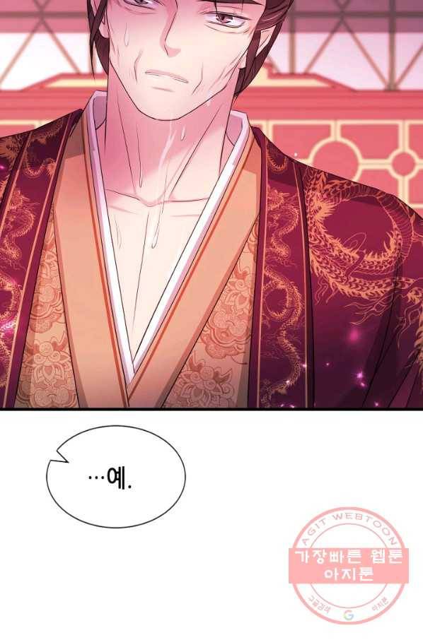 거부할 수 없는 운명 89화 7