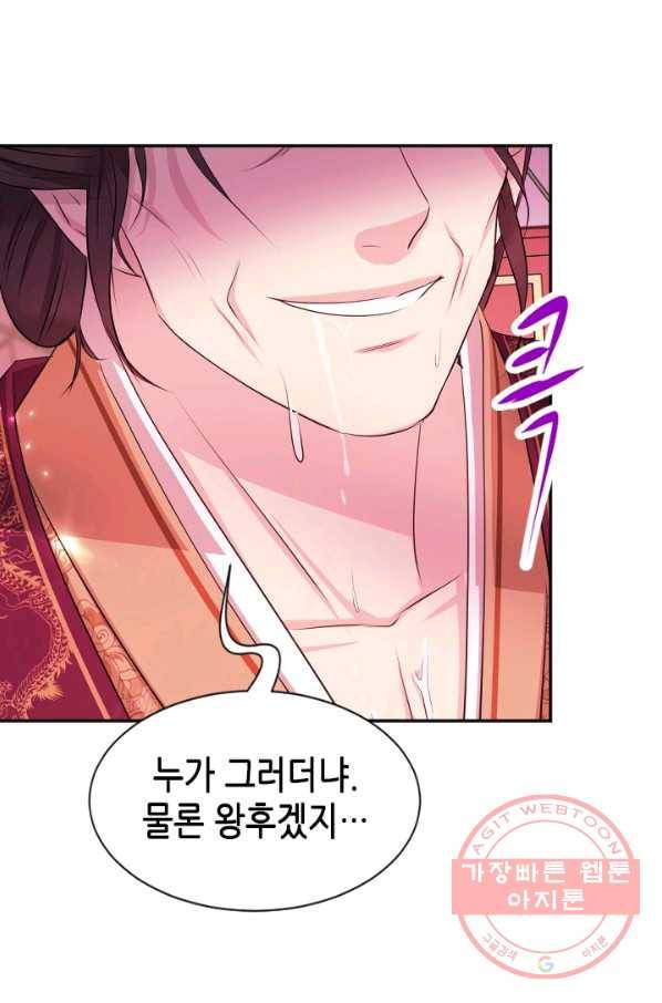 거부할 수 없는 운명 89화 8