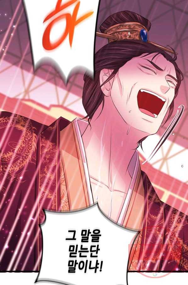 거부할 수 없는 운명 89화 10