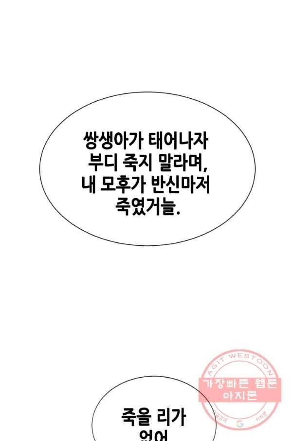 거부할 수 없는 운명 89화 12