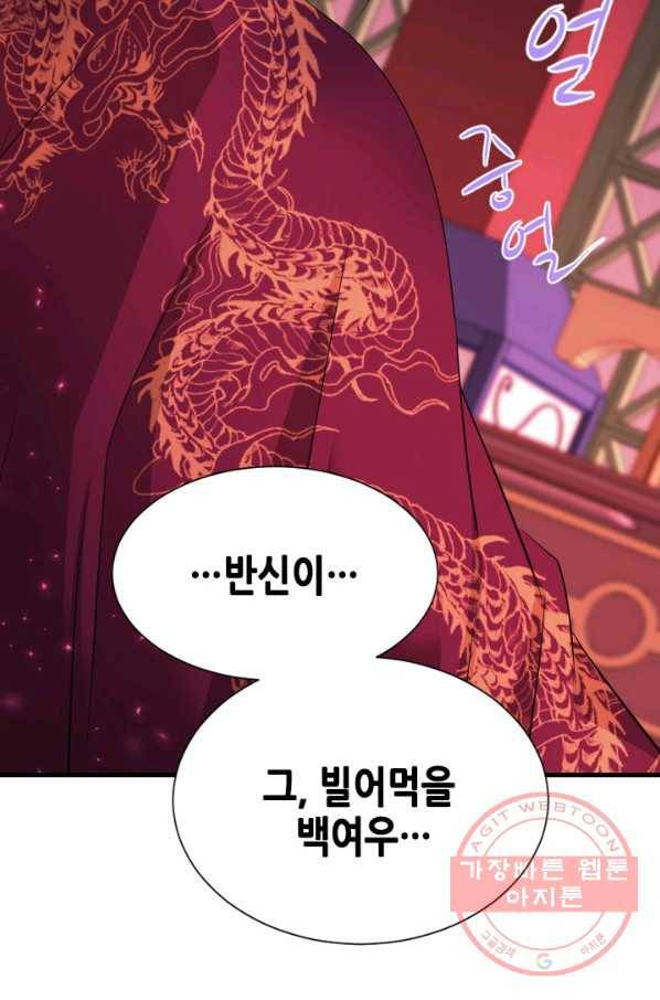 거부할 수 없는 운명 89화 14